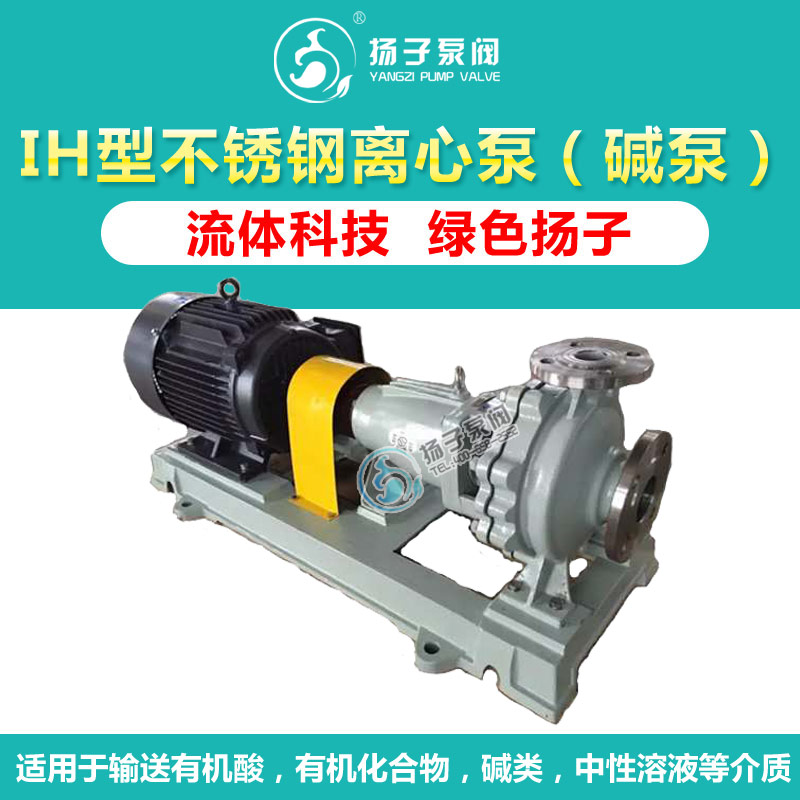 工業化工廢氣處理常用不銹鋼泵分析