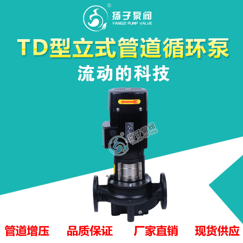 <b>TD型立式管道循環泵</b>