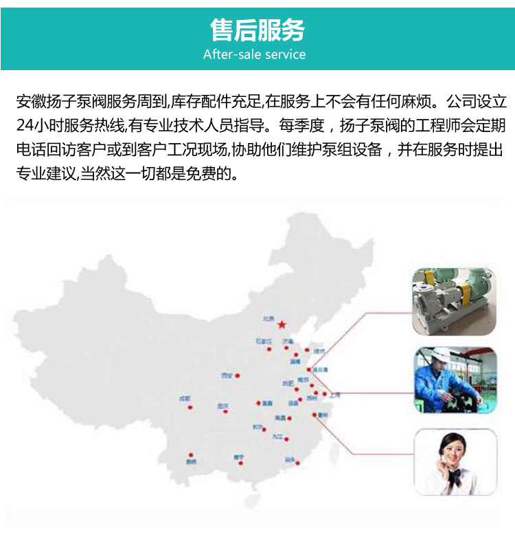 揚子泵閥服務說明