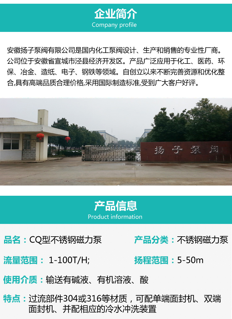 揚子泵閥企業CQ不銹鋼磁力泵