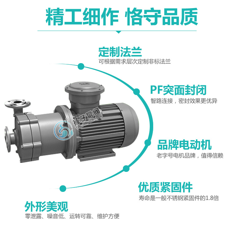 CQ不銹鋼磁力泵詳細說明