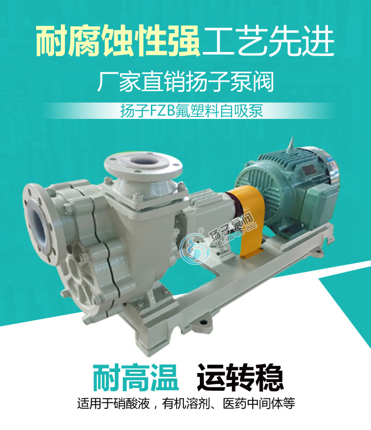 FZB氟塑料自吸泵優點說明