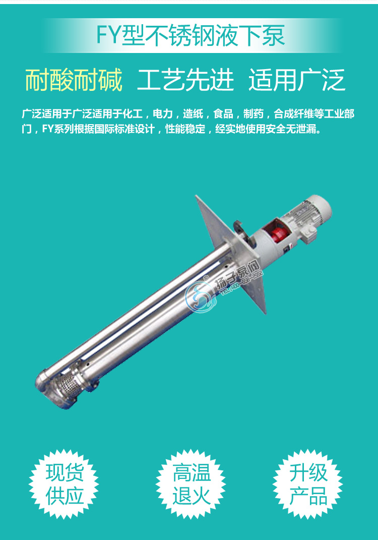 FYH耐腐耐磨液下泵性能優點說明