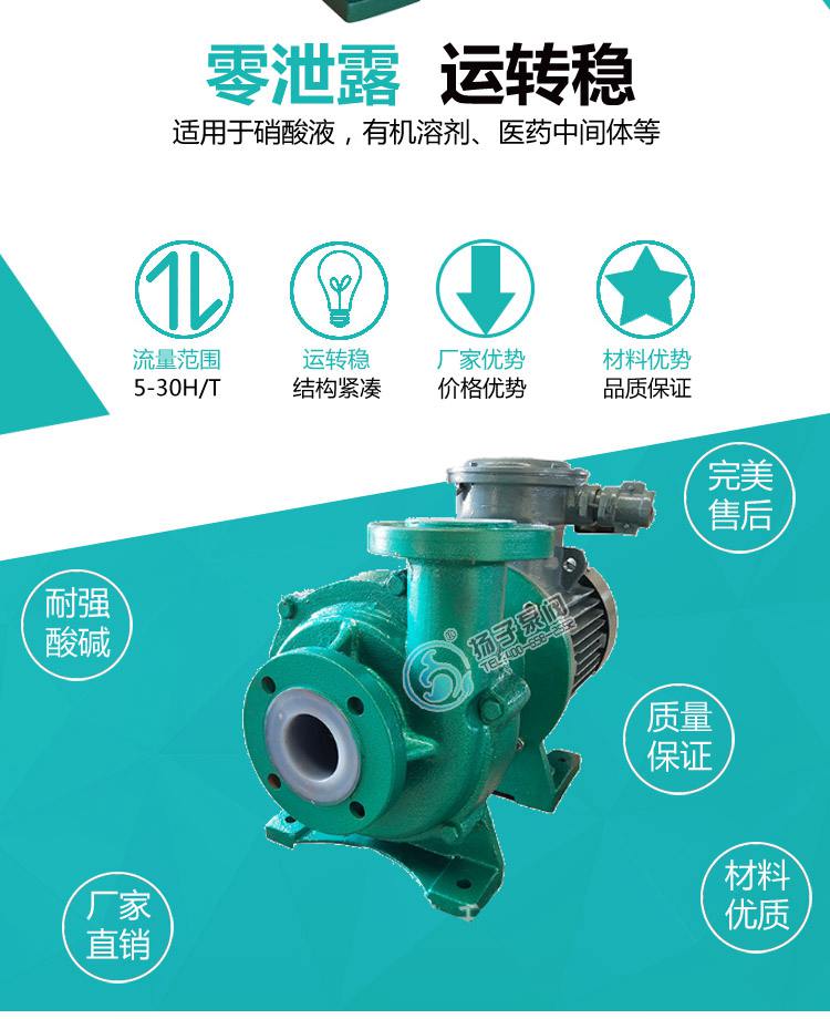 氟塑料磁力泵優點說明